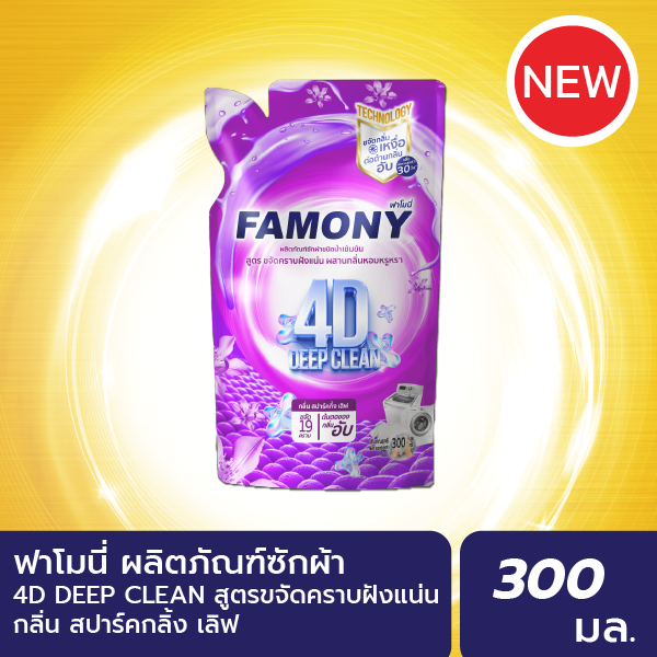 ฟาโมนี่ ผลิตภัณฑ์ซักผ้าชนิดน้ำ เข้มข้น โฟร์ดี ดีพ คลีน ขจัดกลิ่นเหงื่อ ต่อต้านกลิ่นอับ หอมเฟรช 30 วัน - ผลิตภัณฑ์ น้ำยาปรับผ้านุ่ม FAMONY