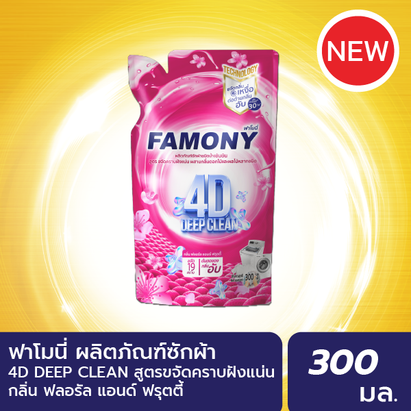 ฟาโมนี่ ผลิตภัณฑ์ซักผ้าชนิดน้ำ เข้มข้น โฟร์ดี ดีพ คลีน ขจัดกลิ่นเหงื่อ ต่อต้านกลิ่นอับ หอมเฟรช 30 วัน - ผลิตภัณฑ์ น้ำยาปรับผ้านุ่ม FAMONY