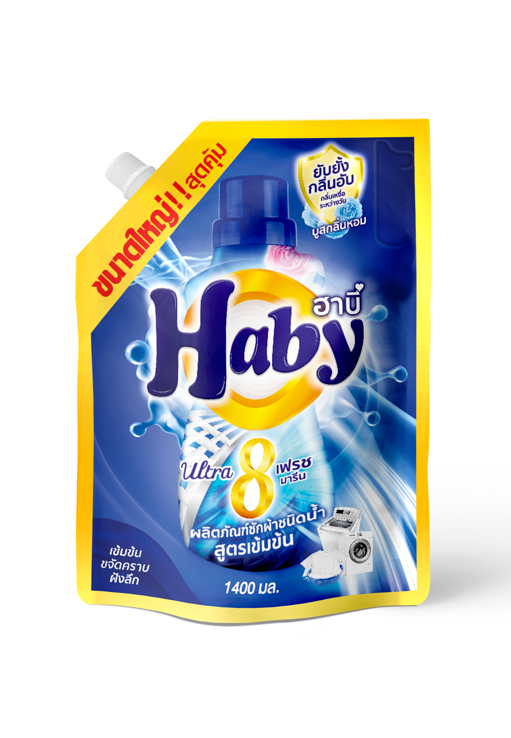 HABY ผลิตภัณฑ์ซักผ้า กลิ่น Fresh Marine