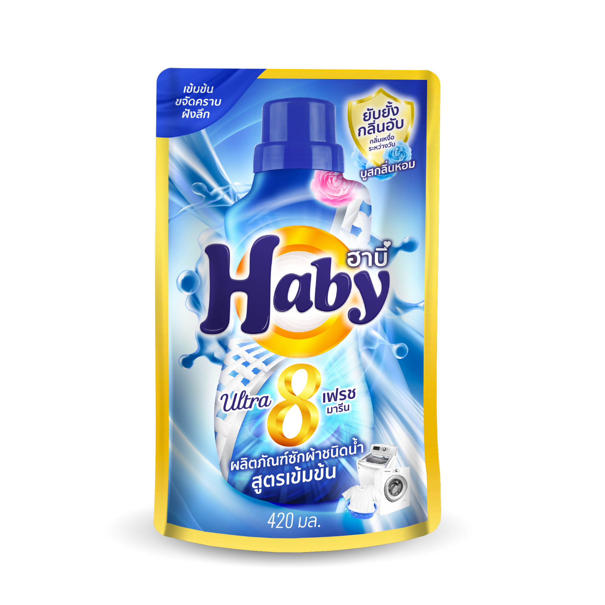 HABY ผลิตภัณฑ์ซักผ้า กลิ่น Fresh Marine