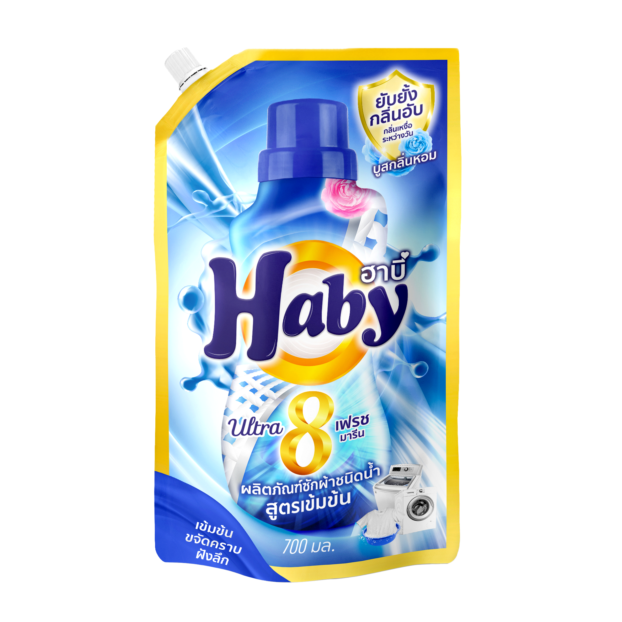 HABY ผลิตภัณฑ์ซักผ้า กลิ่น Fresh Marine