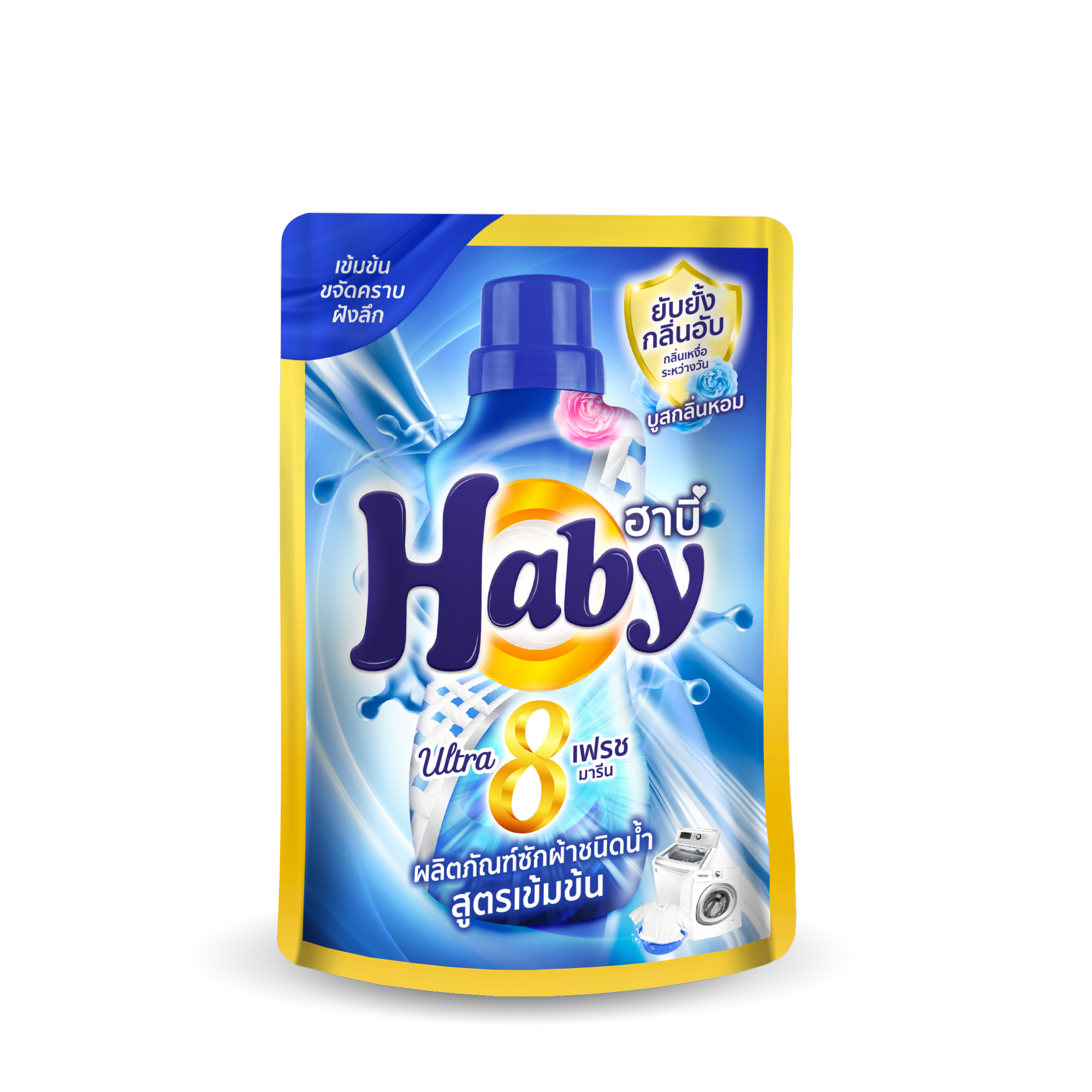 HABY ผลิตภัณฑ์ซักผ้า กลิ่น Fresh Marine