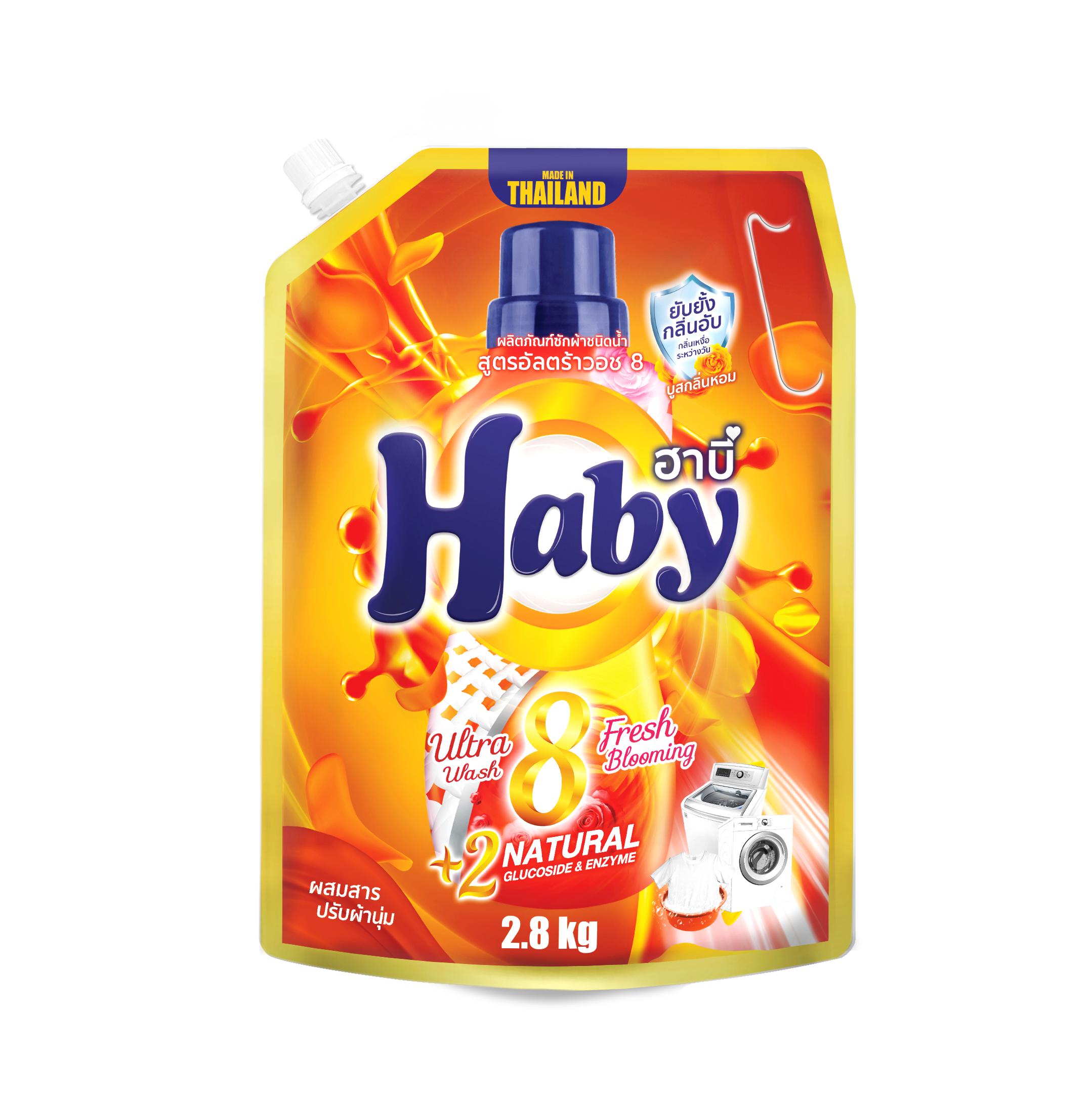 HABY ผลิตภัณฑ์ซักผ้ากลิ่น เฟรช บลูมมิ่ง