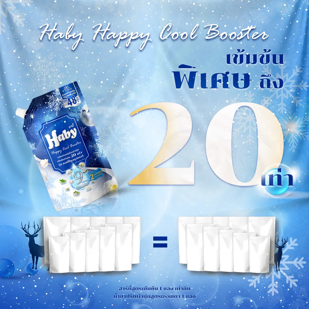 Haby Softener Happy Snow Happy Cool Booster Blue - Haby ผลิตภัณฑ์ดูแลผ้า