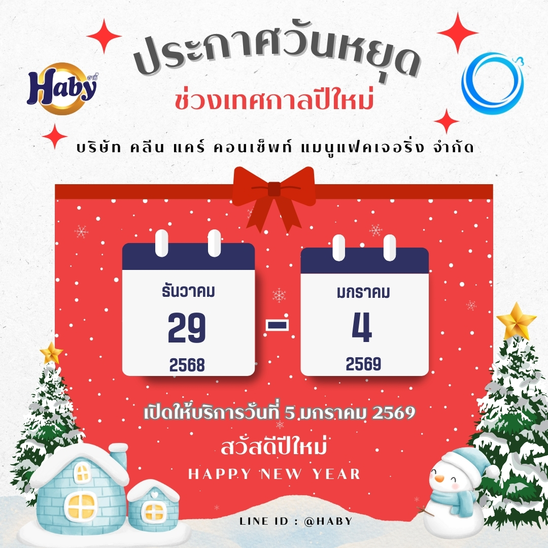 ประกาศ วันหยุดบริษัท - ประกาศ วันหยุดบริษัท เนื่องในเทศกาลปีใหม่ 2026