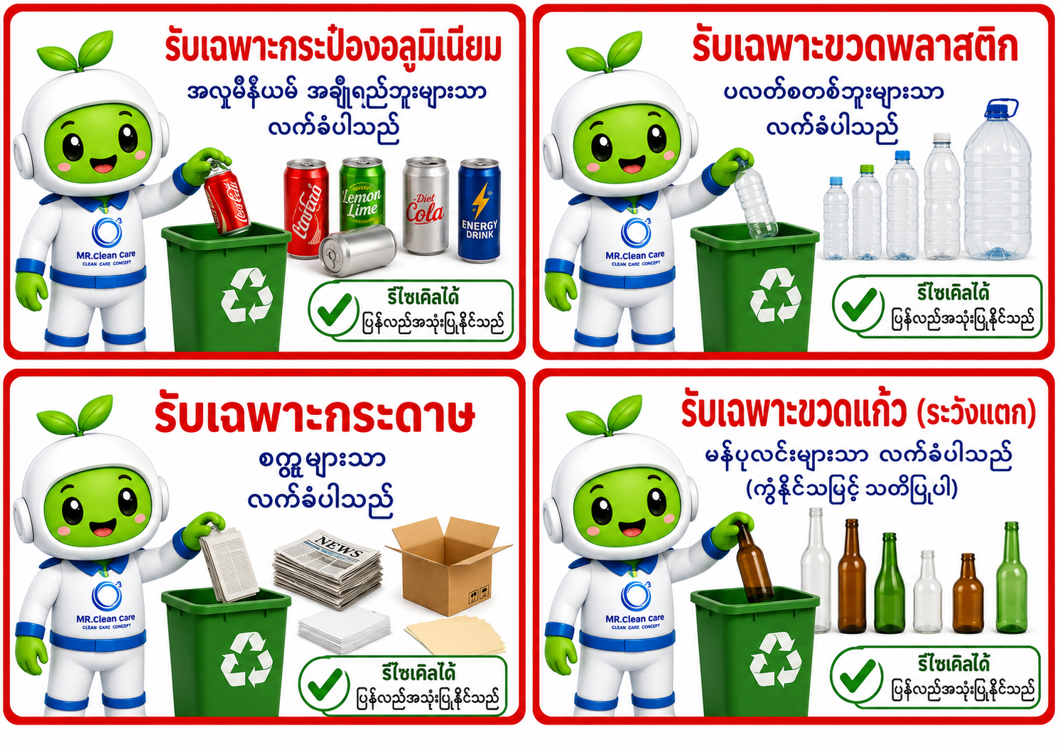 การแยกขยะ - 
